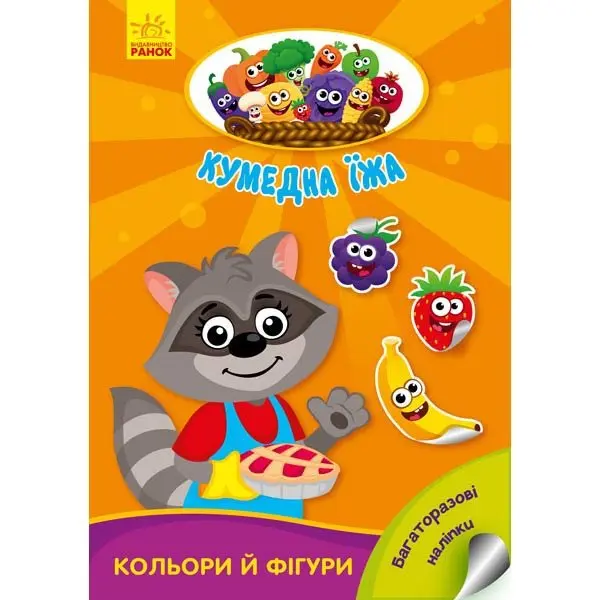Книга серии "Смешная еда", ассорти Ranok 3+ А873002,4,6,8У Книга серии "Смешная еда", ассорти Ranok 3+ А873002,4,6,8У — фото 5