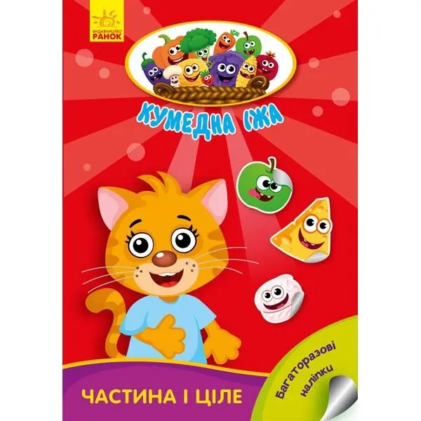 Книга серии "Смешная еда", ассорти Ranok 3+ А873002,4,6,8У Книга серии "Смешная еда", ассорти Ranok 3+ А873002,4,6,8У — фото 7