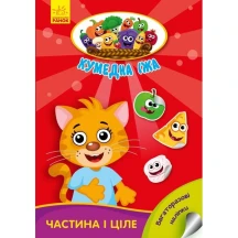 Книга серии "Смешная еда", ассорти Ranok 3+ А873002,4,6,8У — фото 7