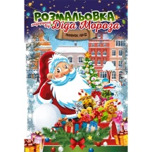 Книжка - раскраска Апельсин, 24 листа, микс РМ-32-02 — фото 4