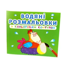 Книга Сrystal Book "Водные раскраски с цветным контуром", ассорти 0+