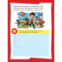 Книга Ranok серії Щенячий патруль "На старт, увага, пиши!" ЛП236001У — фото 2