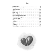 Книга Ranok "Таємний орден Великого Ската" Ганни Буяджи А1239006У — фото 7