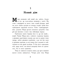 Книга Ranok серії "Мерф звичайний" Г.Джеймс, К.Сміт, книга 1 Ч1235001У — фото 3