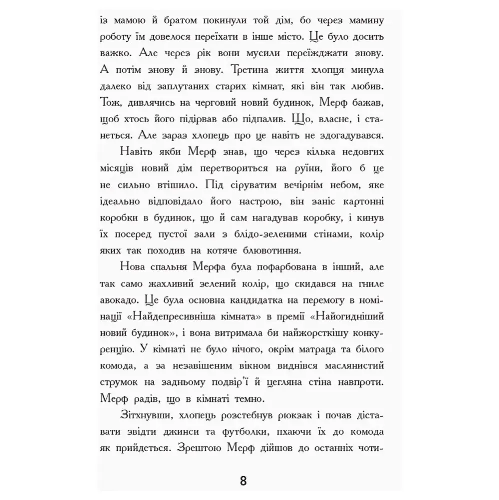 Книга Ranok серії "Мерф звичайний" Г.Джеймс, К.Сміт, книга 1 Ч1235001У — фото 4