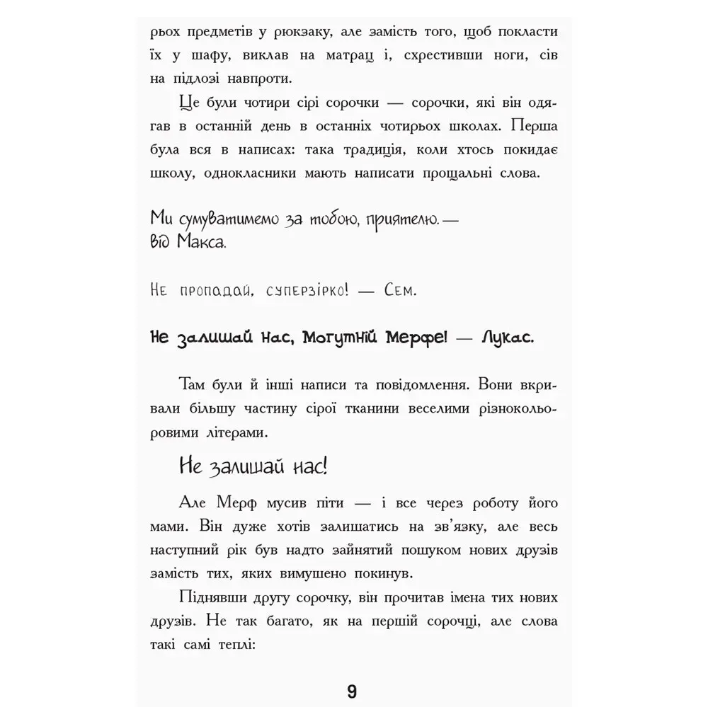 Книга Ranok серії "Мерф звичайний" Г.Джеймс, К.Сміт, книга 1 Ч1235001У — фото 5