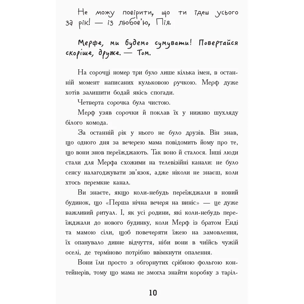 Книга Ranok серії "Мерф звичайний" Г.Джеймс, К.Сміт, книга 1 Ч1235001У — фото 6