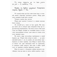 Книга Ranok серії "Мерф звичайний" Г.Джеймс, К.Сміт, книга 1 Ч1235001У — фото 6