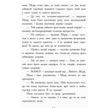 Книга Ranok серії "Мерф звичайний" Г.Джеймс, К.Сміт, книга 1 Ч1235001У — фото 7