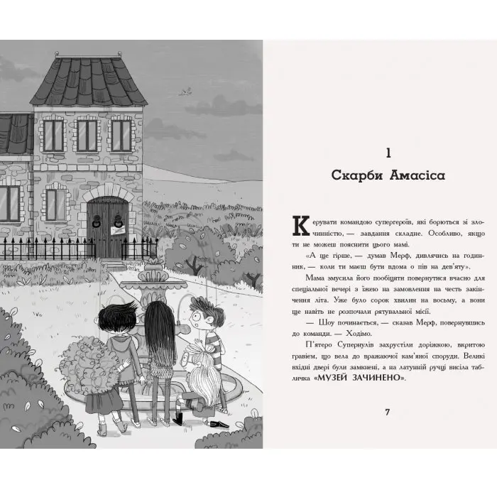 Книга серії "Мерф звичайний і герої - негідники" Г.Джеймс, К.Сміт, книга 2 Ranok Ч1235002У — фото 2