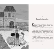 Книга серії "Мерф звичайний і герої - негідники" Г.Джеймс, К.Сміт, книга 2 Ranok Ч1235002У — фото 2