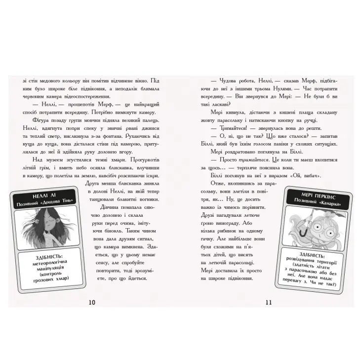 Книга серії "Мерф звичайний і герої - негідники" Г.Джеймс, К.Сміт, книга 2 Ranok Ч1235002У — фото 3