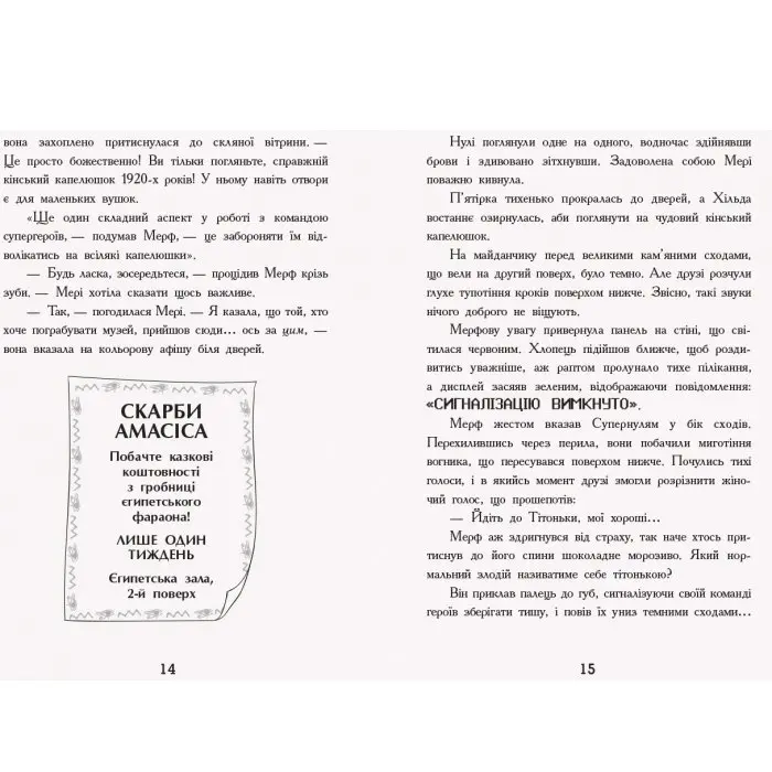 Книга серії "Мерф звичайний і герої - негідники" Г.Джеймс, К.Сміт, книга 2 Ranok Ч1235002У — фото 4