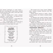 Книга серії "Мерф звичайний і герої - негідники" Г.Джеймс, К.Сміт, книга 2 Ranok Ч1235002У — фото 4