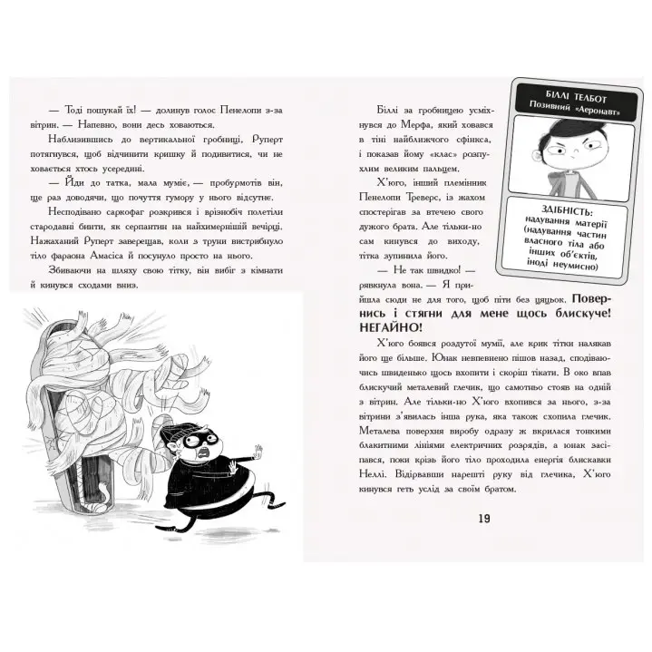 Книга серії "Мерф звичайний і герої - негідники" Г.Джеймс, К.Сміт, книга 2 Ranok Ч1235002У — фото 5