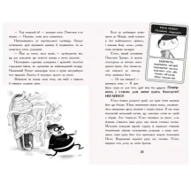 Книга серії "Мерф звичайний і герої - негідники" Г.Джеймс, К.Сміт, книга 2 Ranok Ч1235002У — фото 5
