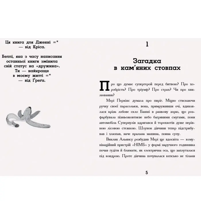 Книга серії "Мерф звичайний і машина тіней" Г.Джеймс, К.Сміт, книга 3 Ranok Ч1235003У — фото 2