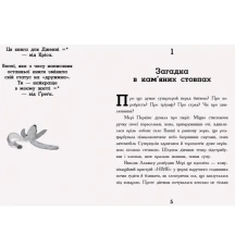 Книга серії "Мерф звичайний і машина тіней" Г.Джеймс, К.Сміт, книга 3 Ranok Ч1235003У — фото 2