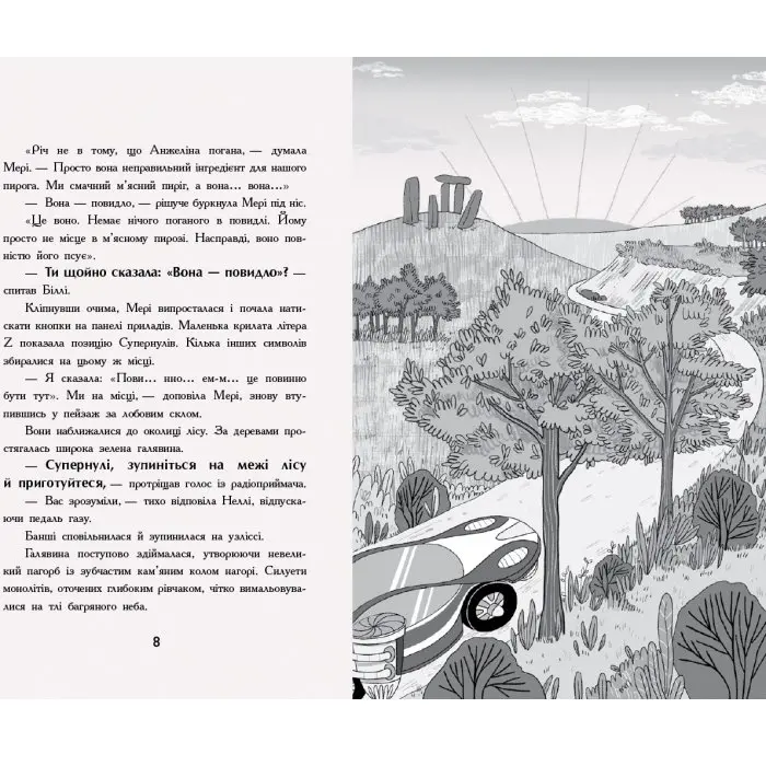 Книга серії "Мерф звичайний і машина тіней" Г.Джеймс, К.Сміт, книга 3 Ranok Ч1235003У — фото 3