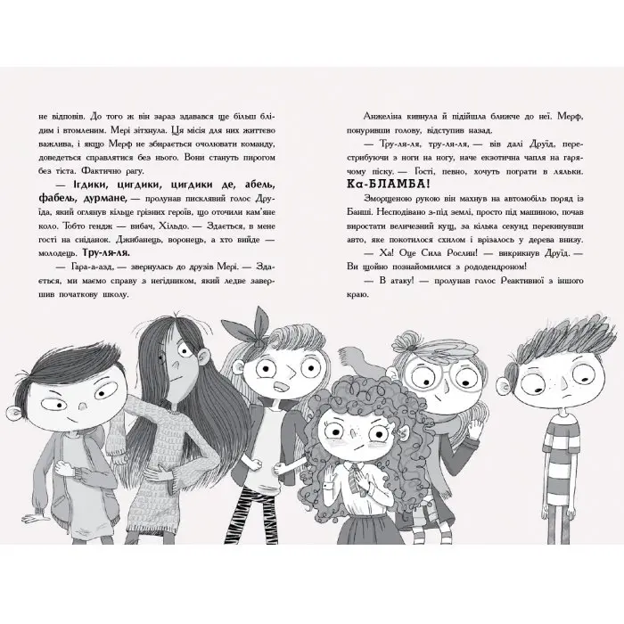 Книга серії "Мерф звичайний і машина тіней" Г.Джеймс, К.Сміт, книга 3 Ranok Ч1235003У — фото 4