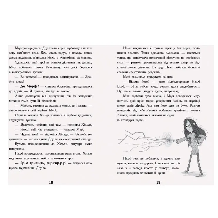 Книга серії "Мерф звичайний і машина тіней" Г.Джеймс, К.Сміт, книга 3 Ranok Ч1235003У — фото 5