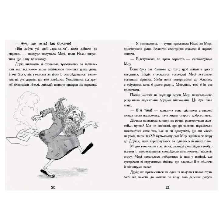 Книга серії "Мерф звичайний і машина тіней" Г.Джеймс, К.Сміт, книга 3 Ranok Ч1235003У — фото 6