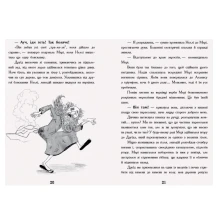 Книга серії "Мерф звичайний і машина тіней" Г.Джеймс, К.Сміт, книга 3 Ranok Ч1235003У — фото 6