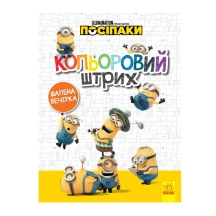 Книга Ranok серії "Посіпаки. Кольоровий штрих" розмальовка, асорті ЛП1163005-7У
