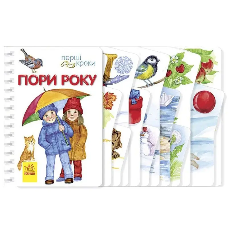 Книга Ranok серії Перші кроки "Пори року", ламінований картон, пружина 2+ С410014У — фото 5