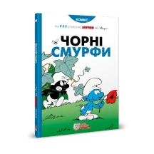 Книга Ірбіс Комікси "Чорні Смурфи" Три історії про смурфіків від Рецо