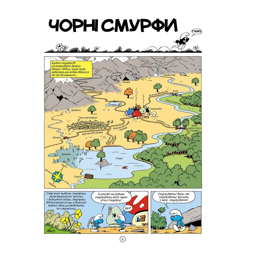 Книга Ірбіс Комікси "Чорні Смурфи" Три історії про смурфіків від Рецо — фото 2