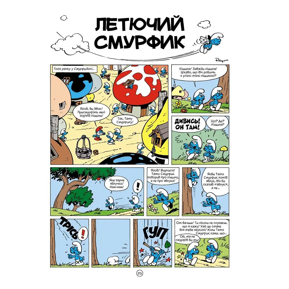 Книга Ірбіс Комікси "Чорні Смурфи" Три історії про смурфіків від Рецо — фото 5