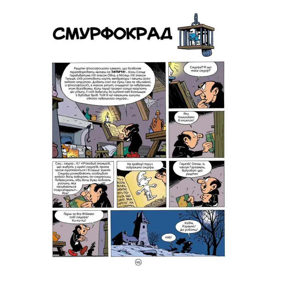 Книга Ірбіс Комікси "Чорні Смурфи" Три історії про смурфіків від Рецо — фото 6