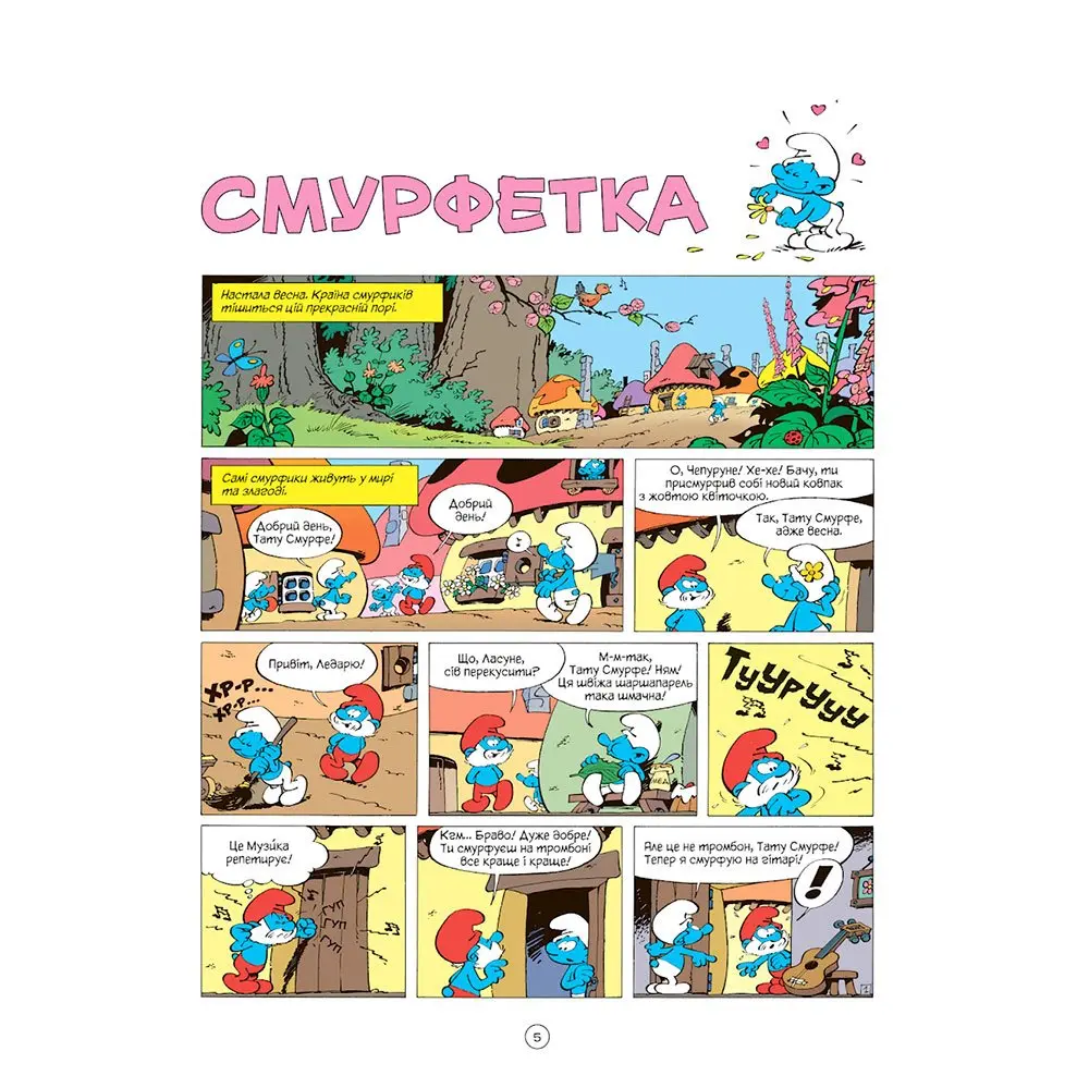 Книга Ірбіс Комікси "Смурфетка" Дві історії про смурфіків від Рецо — фото 3