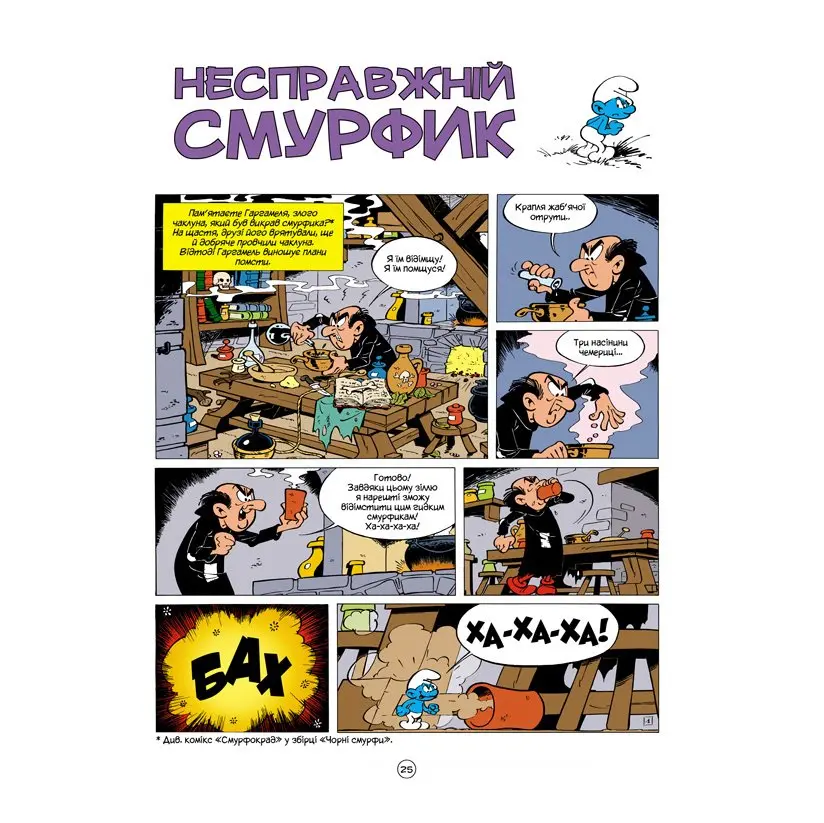 Книга Ірбіс Комікси "Смурфи і яйце" Три історії про смурфіків від Рецо — фото 6