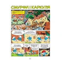 Книга Ірбіс Комікси "Смурфи і Каркуля" Дві історії про смурфіків від Рецо — фото 2