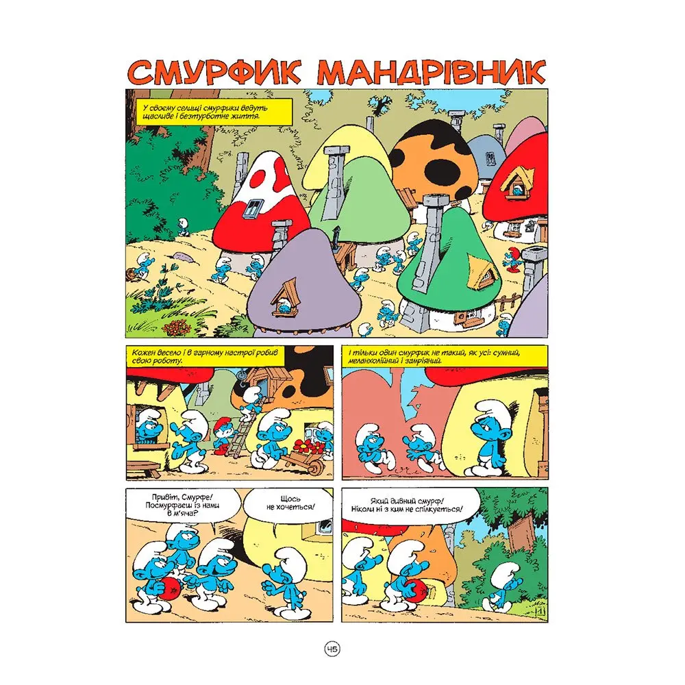 Книга Ірбіс Комікси "Смурфи і Каркуля" Дві історії про смурфіків від Рецо — фото 7