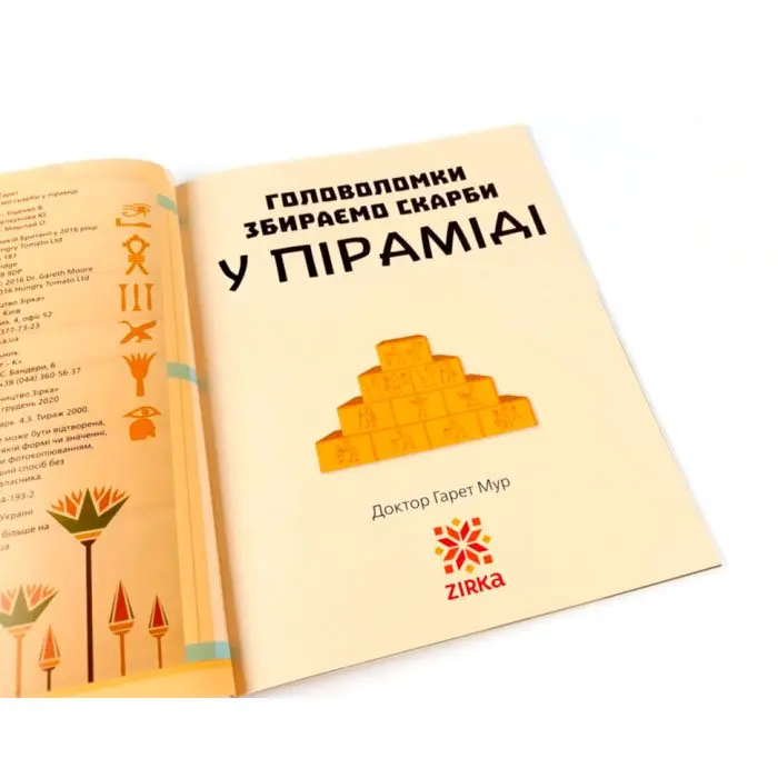 Книга Zirka Головоломки. Збираємо скарби, асорті 123451-4 — фото 2