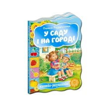 Книга - картонка ВД Школа серії "Малятко - розумнятко", асорті 2+