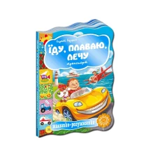 Книга - картонка ВД Школа серії "Малятко - розумнятко", асорті 2+ — фото 2