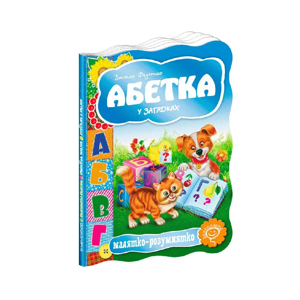 Книга - картонка ВД Школа серії "Малятко - розумнятко", асорті 2+ — фото 4