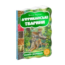 Книга - картонка ВД Школа серії "Малятко - розумнятко", асорті 2+ — фото 5