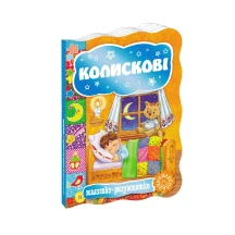 Книга - картонка ВД Школа серії "Малятко - розумнятко", асорті 2+ — фото 6