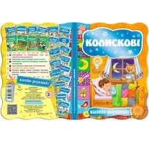Книга - картонка ВД Школа серії "Малятко - розумнятко", асорті 2+ — фото 7