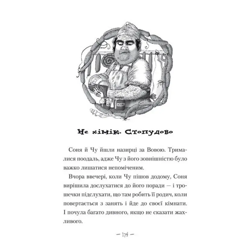 Книга Абабагаламага "Чудове чудовисько" Сашко Дерманський — фото 3