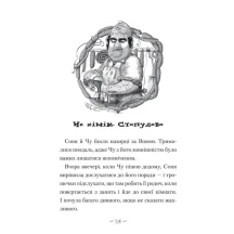 Книга Абабагаламага "Чудове чудовисько" Сашко Дерманський — фото 3
