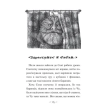 Книга Абабагаламага "Чудове чудовисько" Сашко Дерманський — фото 4