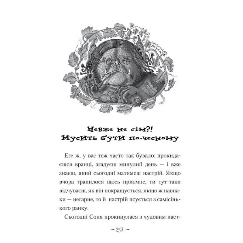 Книга Абабагаламага "Чудове чудовисько" Сашко Дерманський — фото 6