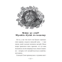 Книга Абабагаламага "Чудове чудовисько" Сашко Дерманський — фото 6
