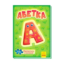Велика книга пазлів "Абетка", 8 картинок-пазлів + 33 маленьких пазлів Ranok 3+ А157013У